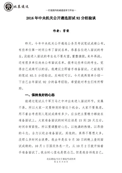 2016年中央机关公开遴选面试92分经验谈