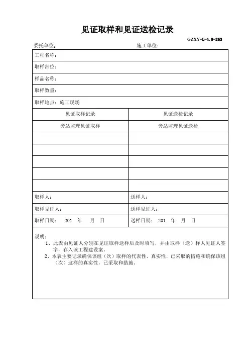 见证取样和见证送检记录