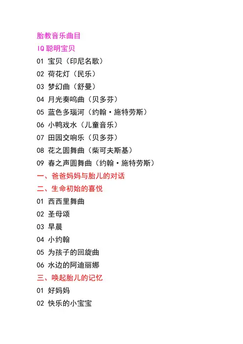 胎教音乐曲目