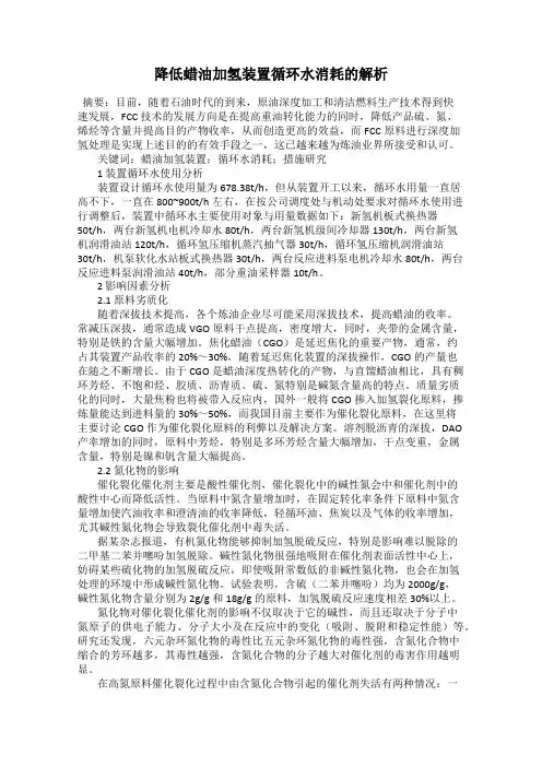 降低蜡油加氢装置循环水消耗的解析