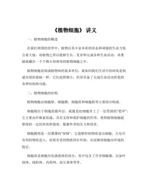 《植物细胞》 讲义