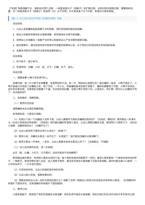 幼儿园中班科学领域《有趣的溶解》教案三篇