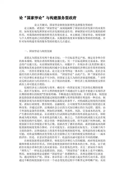 论“国家悖论”与构建服务型政府.