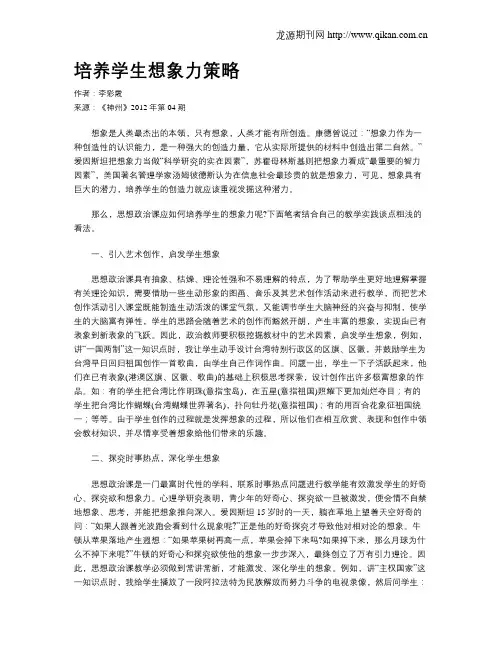 培养学生想象力策略