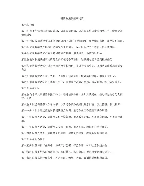 消防救援队规章制度
