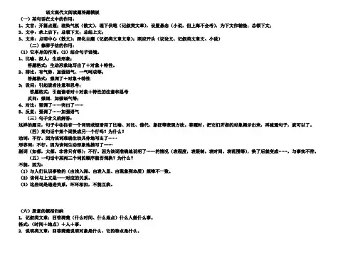 高考语文现代文阅读题答题模式