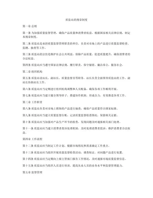 质监站的规章制度