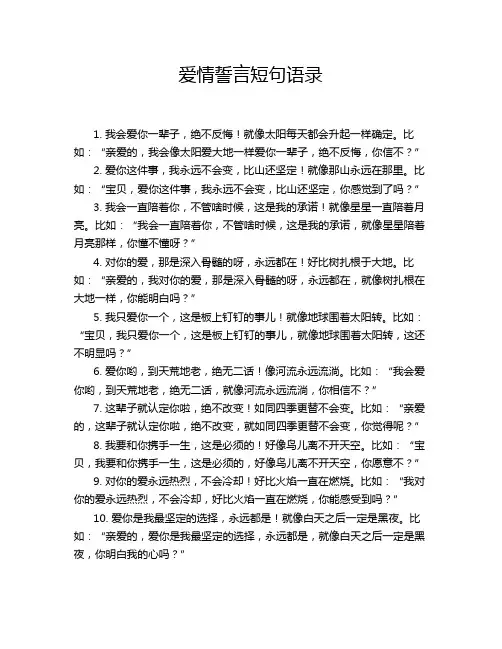 爱情誓言短句语录