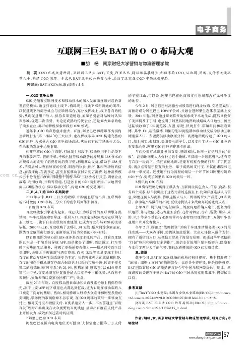 互联网三巨头BAT的O2O布局大观