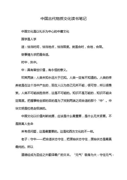 中国古代物质文化读书笔记