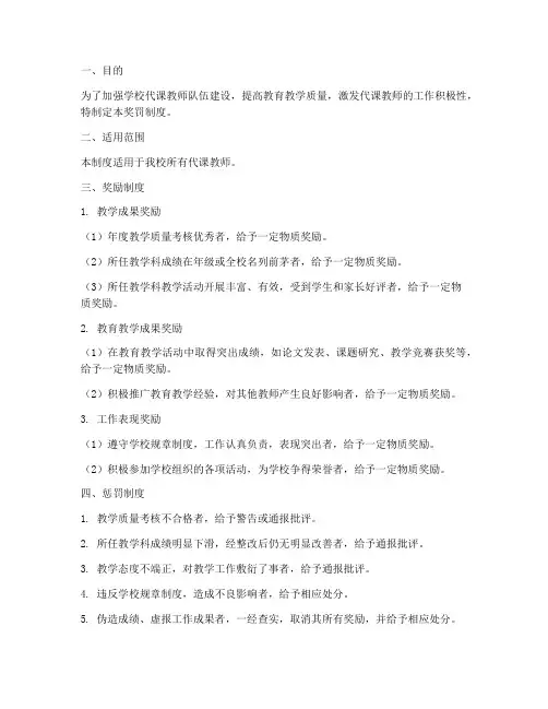学校代课教师奖罚制度