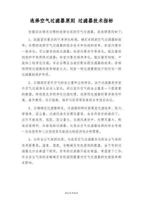选择空气过滤器原则 过滤器技术指标