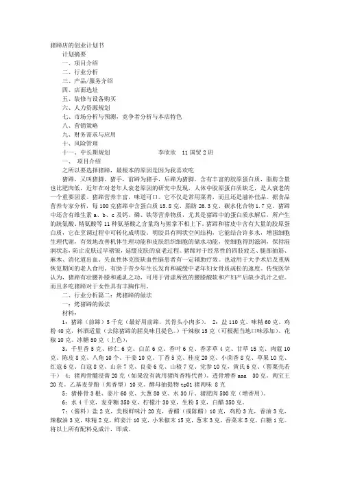 烤猪蹄企划书