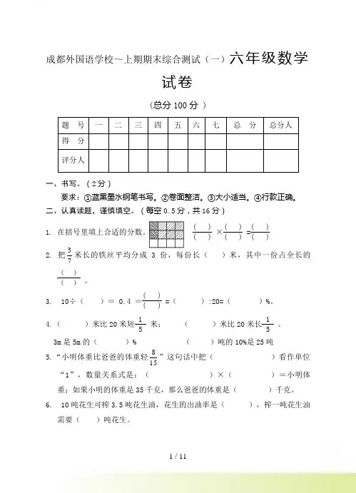 成都外国语学校六年级上数学期末试题(一)及答案