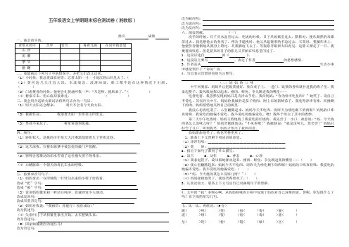 五年级语文上学期期末综合测试卷(湘教版)
