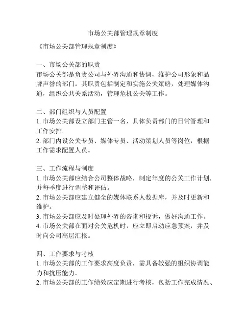市场公关部管理规章制度