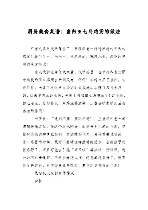 厨房美食菜谱：当归田七乌鸡汤的做法