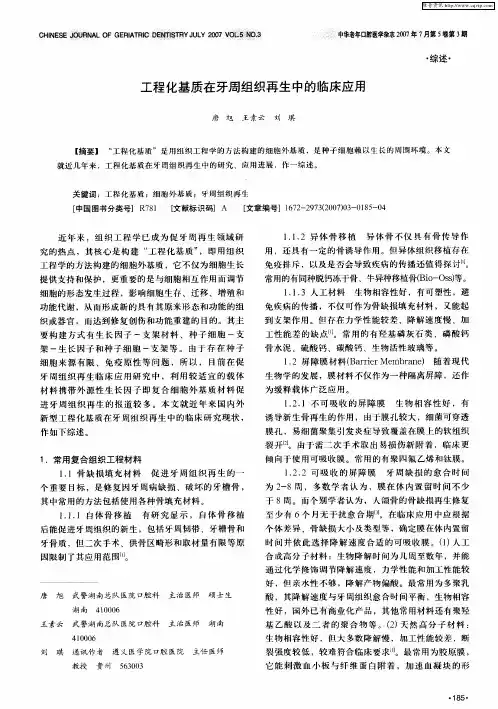 工程化基质在牙周组织再生中的临床应用