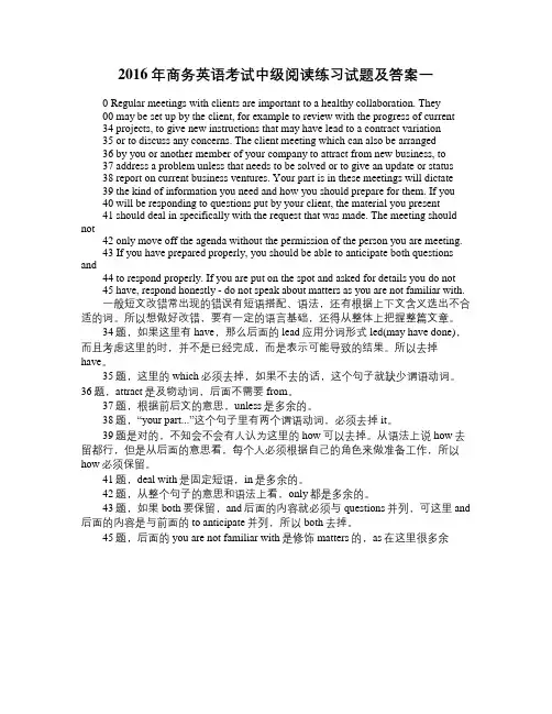 2016年商务英语考试中级阅读练习试题及答案一