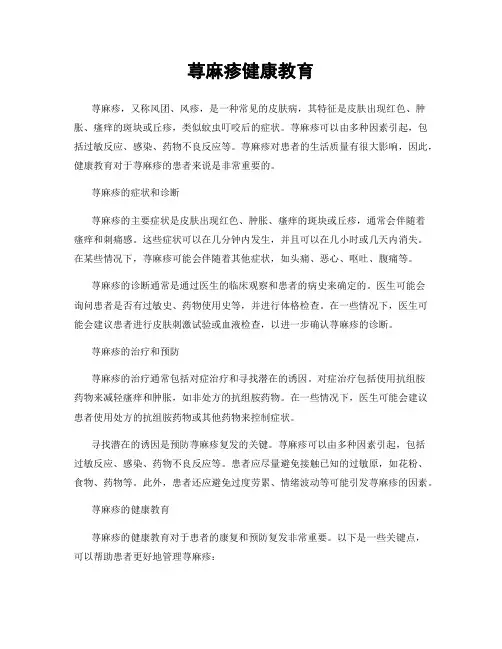 荨麻疹健康教育