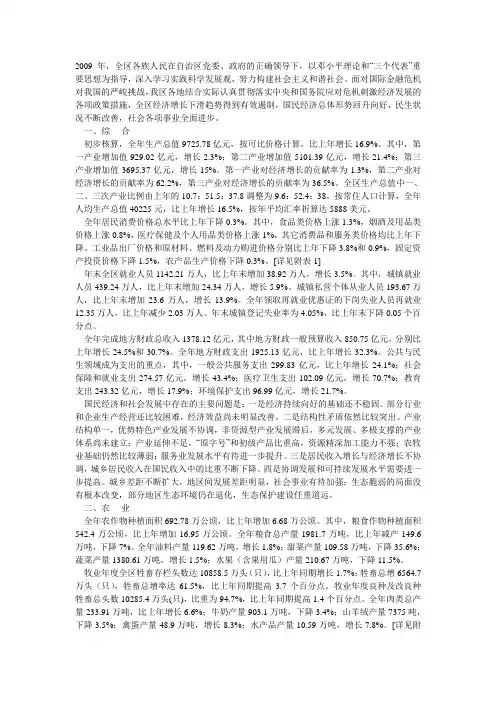 内蒙古自治区2009年国民经济和社会发展统计公报