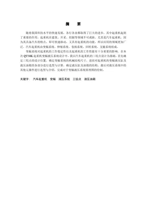 起重机变幅液压系统设计