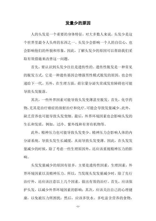 发量少的原因