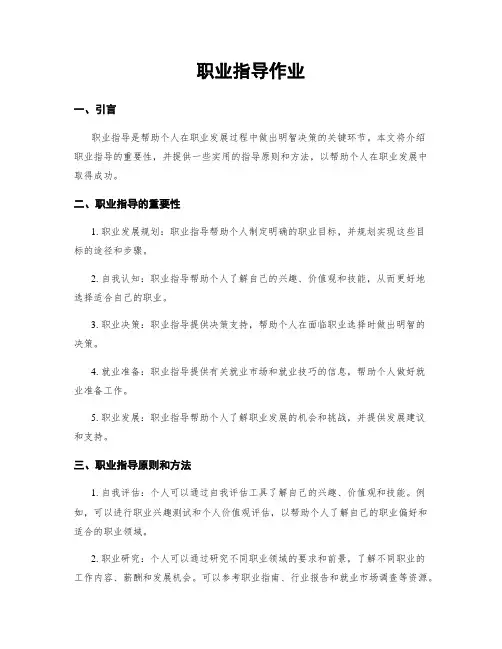 职业指导作业