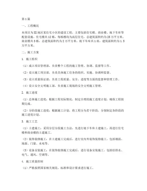 建工程安装施工方案(3篇)