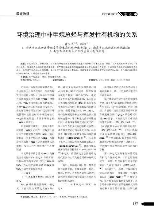 环境治理中非甲烷总烃与挥发性有机物的关系