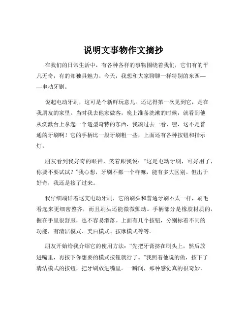 说明文事物作文摘抄