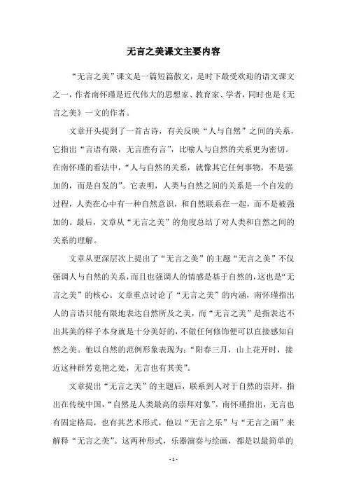 无言之美课文主要内容