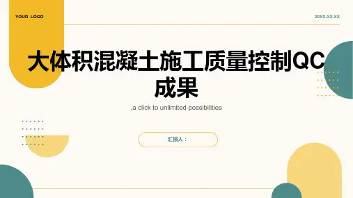 大体积混凝土施工质量控制QC成果
