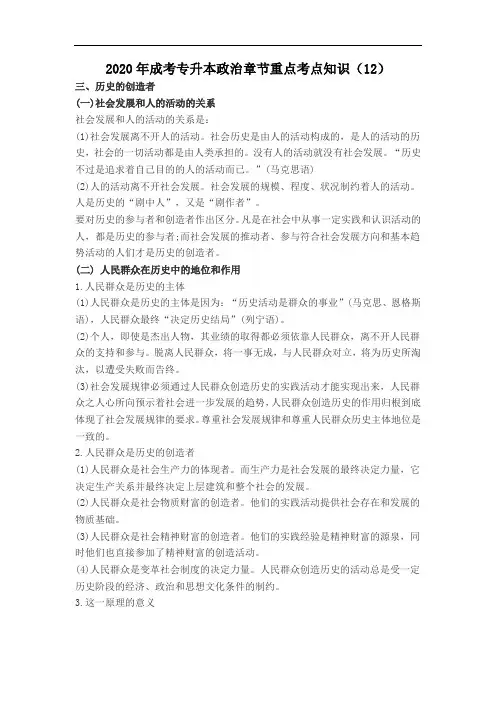 2020年成考专升本政治章节重点考点知识(十二)