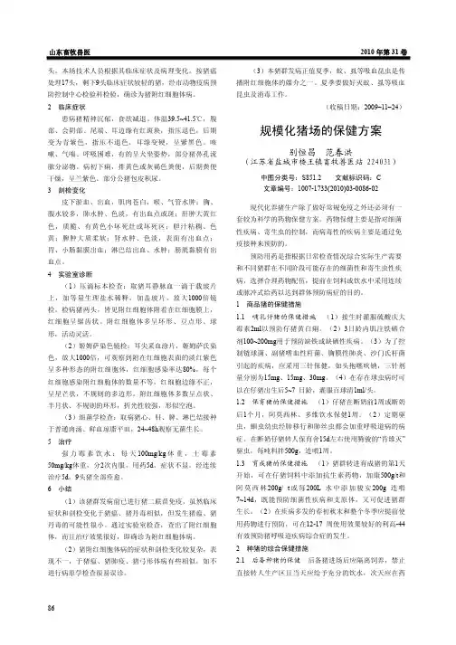08  规模化猪场的保健方案
