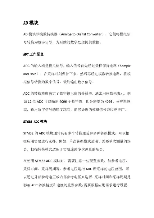 stm32的ADDA基础知识