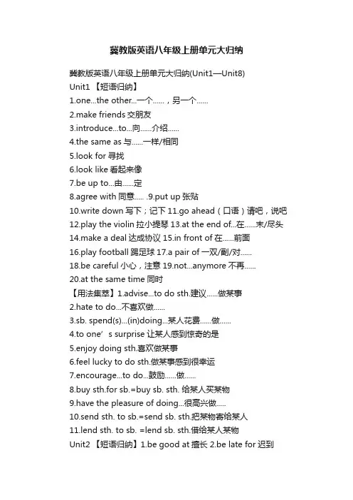 冀教版英语八年级上册单元大归纳