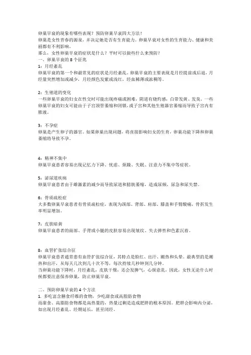 卵巢早衰的现象有哪些表现？预防卵巢早衰四大方法!