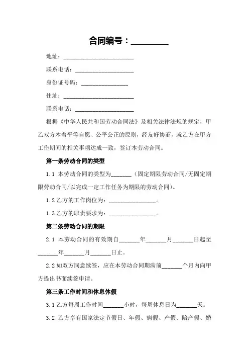 小企业劳动合同范本 doc