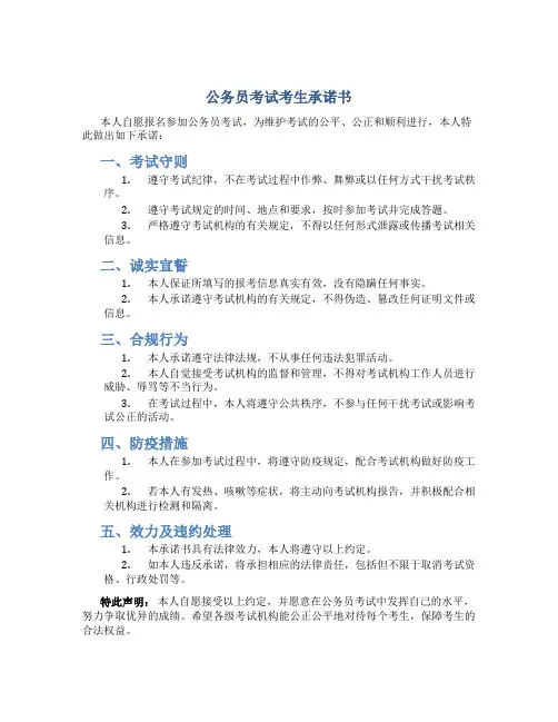 公务员考试考生承诺书