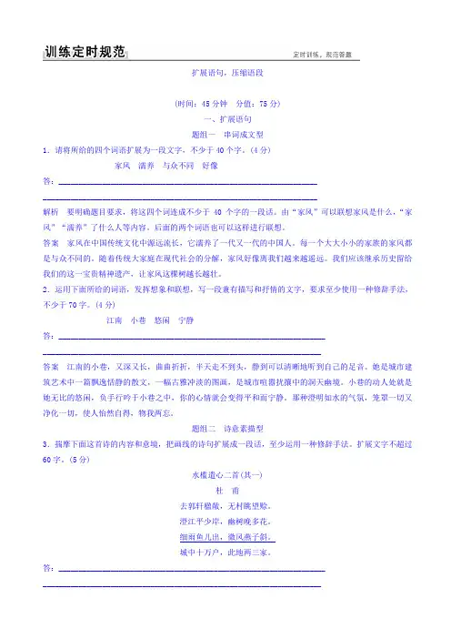 【全国通用】2020版高考语文一轮复习：语言文字运用_专题六_扩展语句压缩语段_含答案