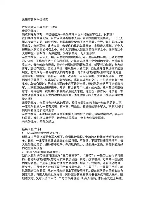 致新兵训练的一封信
