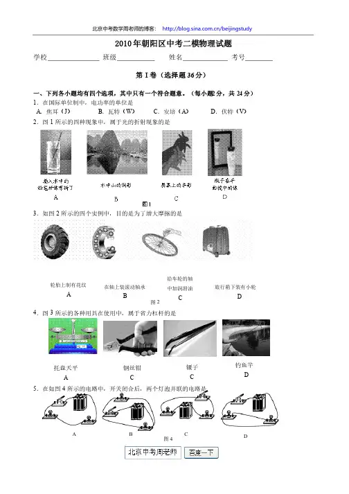 2010年北京市朝阳区初三二模物理试卷（含答案）