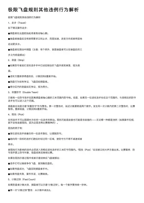 极限飞盘规则其他违例行为解析