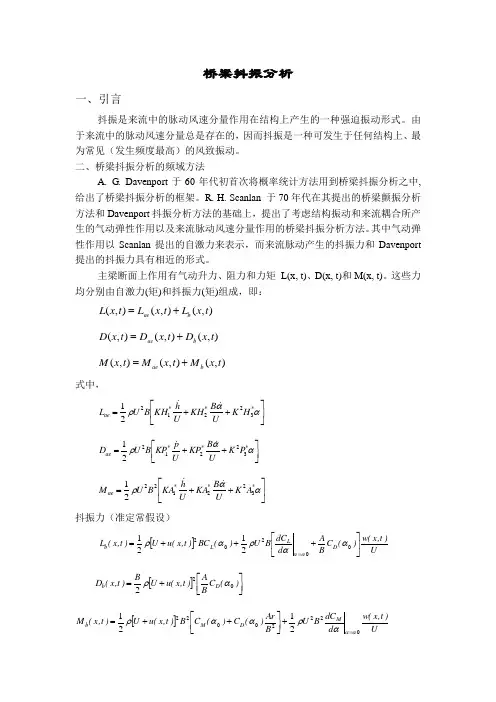 厦门大学《风工程》课件-桥梁抖振分析