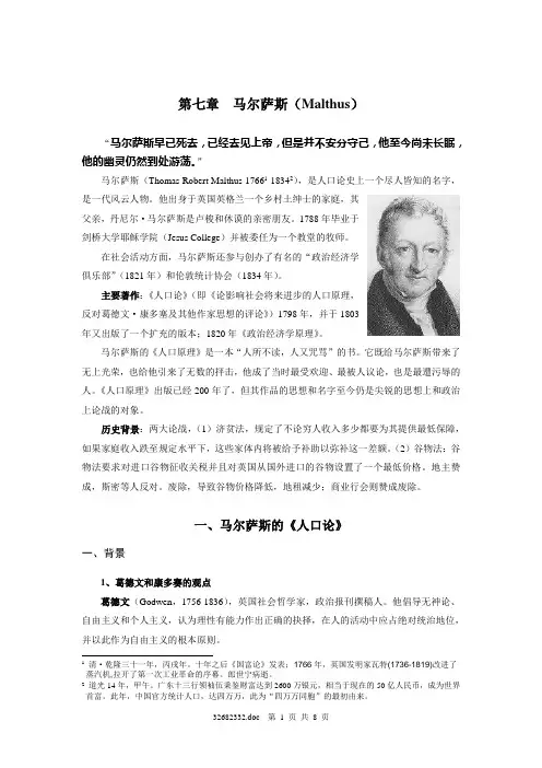 第七章 马尔萨斯