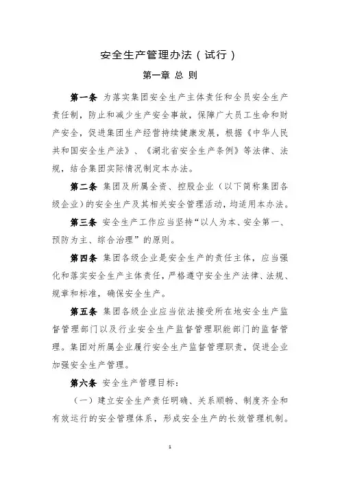 安全生产管理办法(最新版)