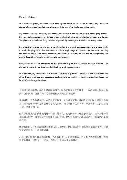 七年级下册我的偶像作文姐姐