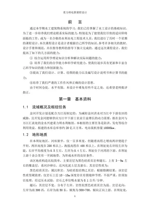 重力坝电算课程设计