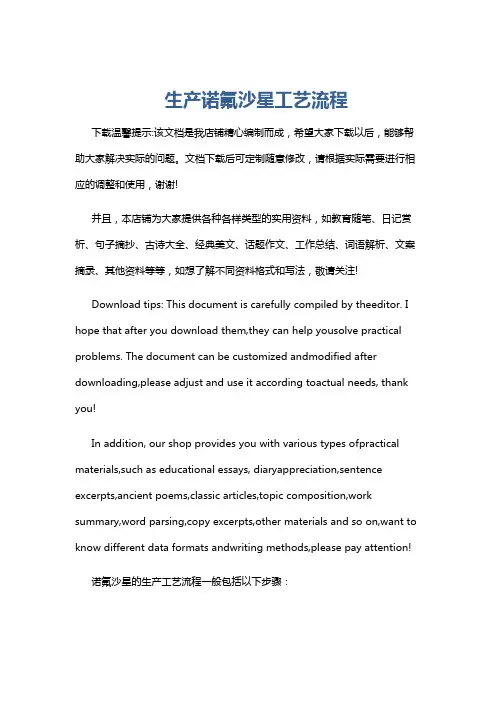 生产诺氟沙星工艺流程